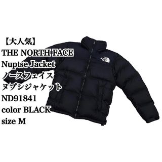 ザノースフェイス(THE NORTH FACE)の【大人気】THE NORTH FACE Nuptse M ND91841 ヌプシ(ダウンジャケット)