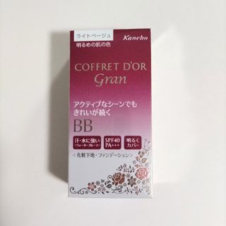 コフレドール(COFFRET D'OR)のコフレドール グラン　カバーフィット BB　ライトベージュ　新品　未使用品(化粧下地)