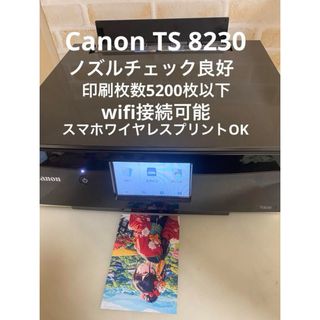 キヤノン(Canon)のプリンター　Canon TS 8230‼️(PC周辺機器)