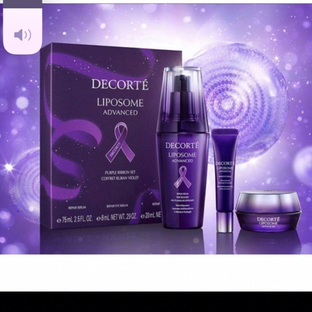 COSME DECORTE - 限定販売!コスメデコルテリポソームアドバンスト