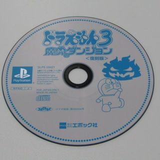 プレイステーション(PlayStation)のPSソフト★ドラえもん3 魔界のダンジョン<復刻版>(家庭用ゲームソフト)