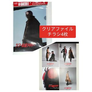 非売品　クリアファイル　1枚　アサヒ飲料　シン・仮面ライダー　コラボ　チラシ(クリアファイル)