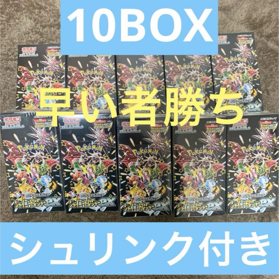 ハイクラスパック シャイニートレジャーex 10BOX（シュリンク付）Box/デッキ/パック