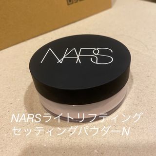 ナーズ(NARS)の新品未使用品NARSライトリフティングセッティングパウダーN(フェイスパウダー)