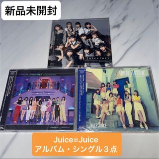 ハロープロジェクト(HELLO！PROJECT)のJuicetory 通常盤＋プライド・ブライト 初回盤Ａ＋Ｂ 3点セット(ポップス/ロック(邦楽))