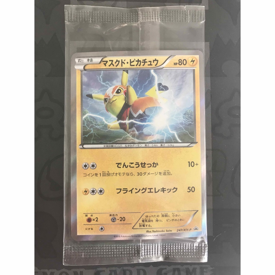ポケモンカード マスクド ピカチュウ プロモ 247/XY-P ポケモンカード マスクド ピカチュウ プロモ 247/XY-P