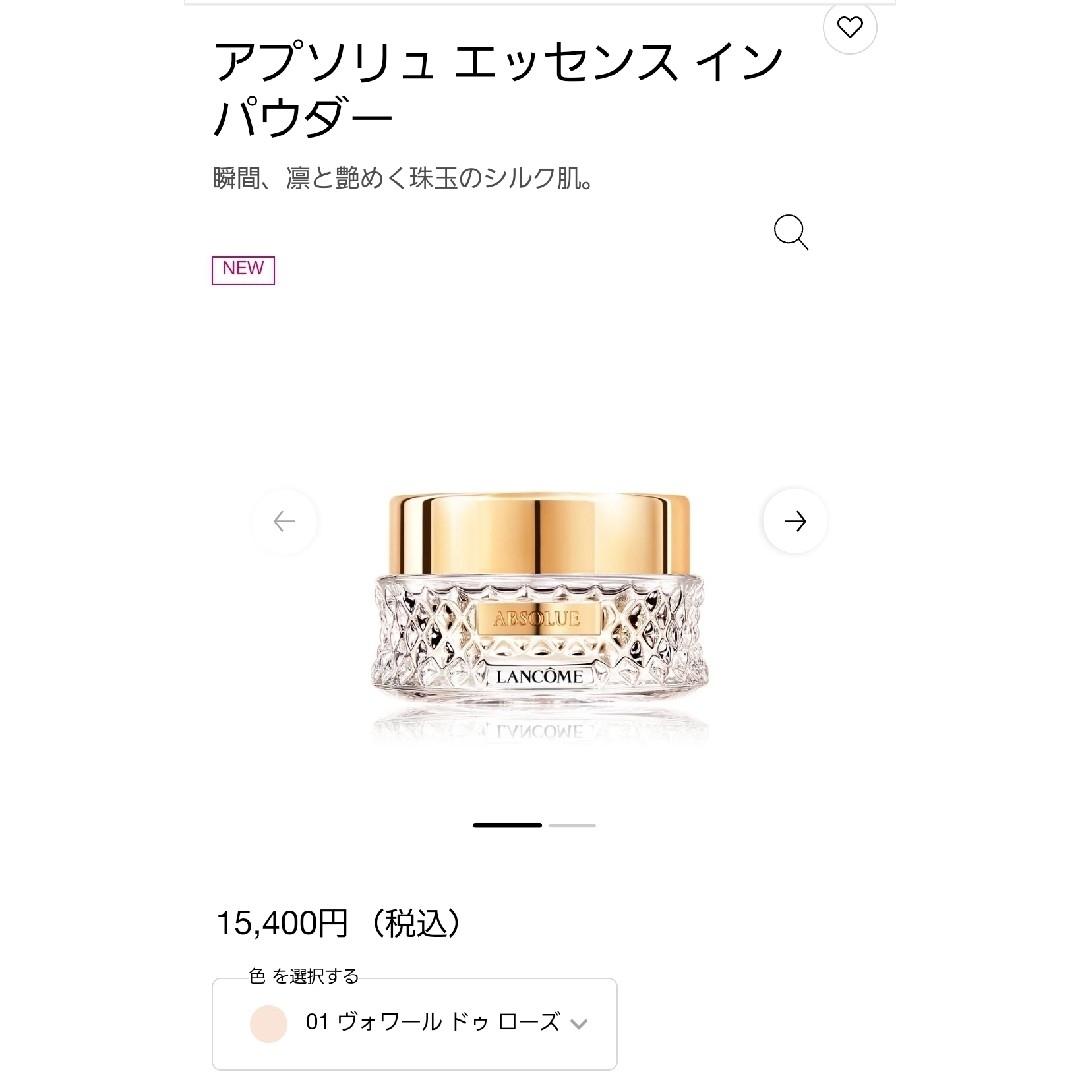 LANCOME(ランコム)のアプソリュ エッセンス イン パウダー ランコム コスメ/美容のベースメイク/化粧品(フェイスパウダー)の商品写真