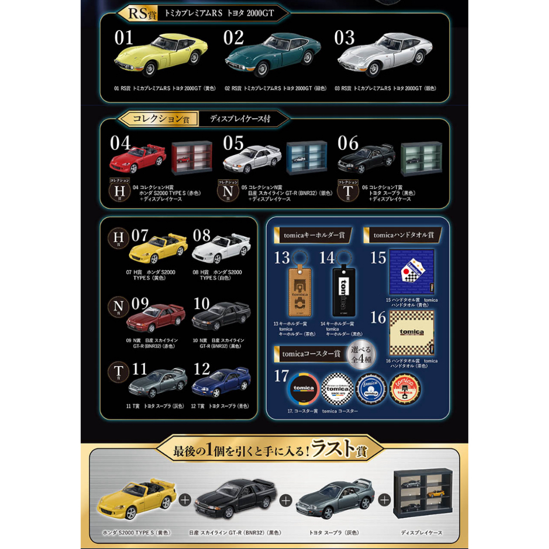 トミカくじ RS賞 トミカプレミアムRS 全３種類 - ミニカー