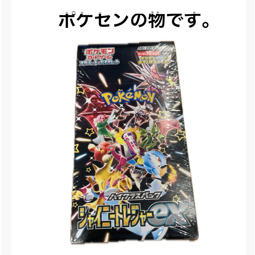 スカーレット&バイオレット ハイクラスパック シャイニー スカーレット&バイオレット ハイクラスパック シャイニー