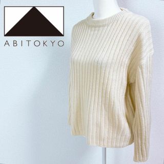 アビトーキョー(ABITOKYO)のABITOKYO リブニット プルオーバー オーバーサイズ ベージュ(ニット/セーター)