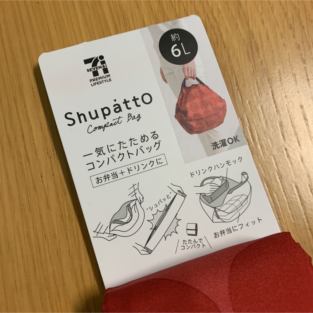 7プレミアム Shupatto 一気にたためるコンパクトバッグ 赤色 20㍑