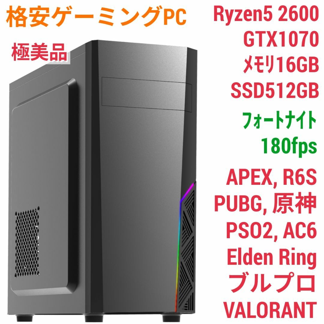極美品 ゲーミングPC Ryzen GTX1070 メモリ16G SSD512Gの通販 by 時貞