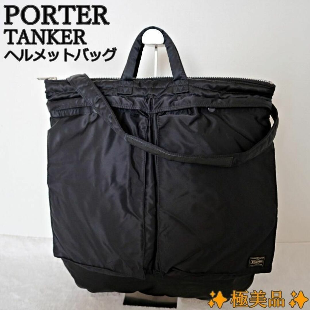 ✨極美品✨PORTER タンカー 2wayショルダーバッグ ヘルメットバッグ | フリマアプリ ラクマ