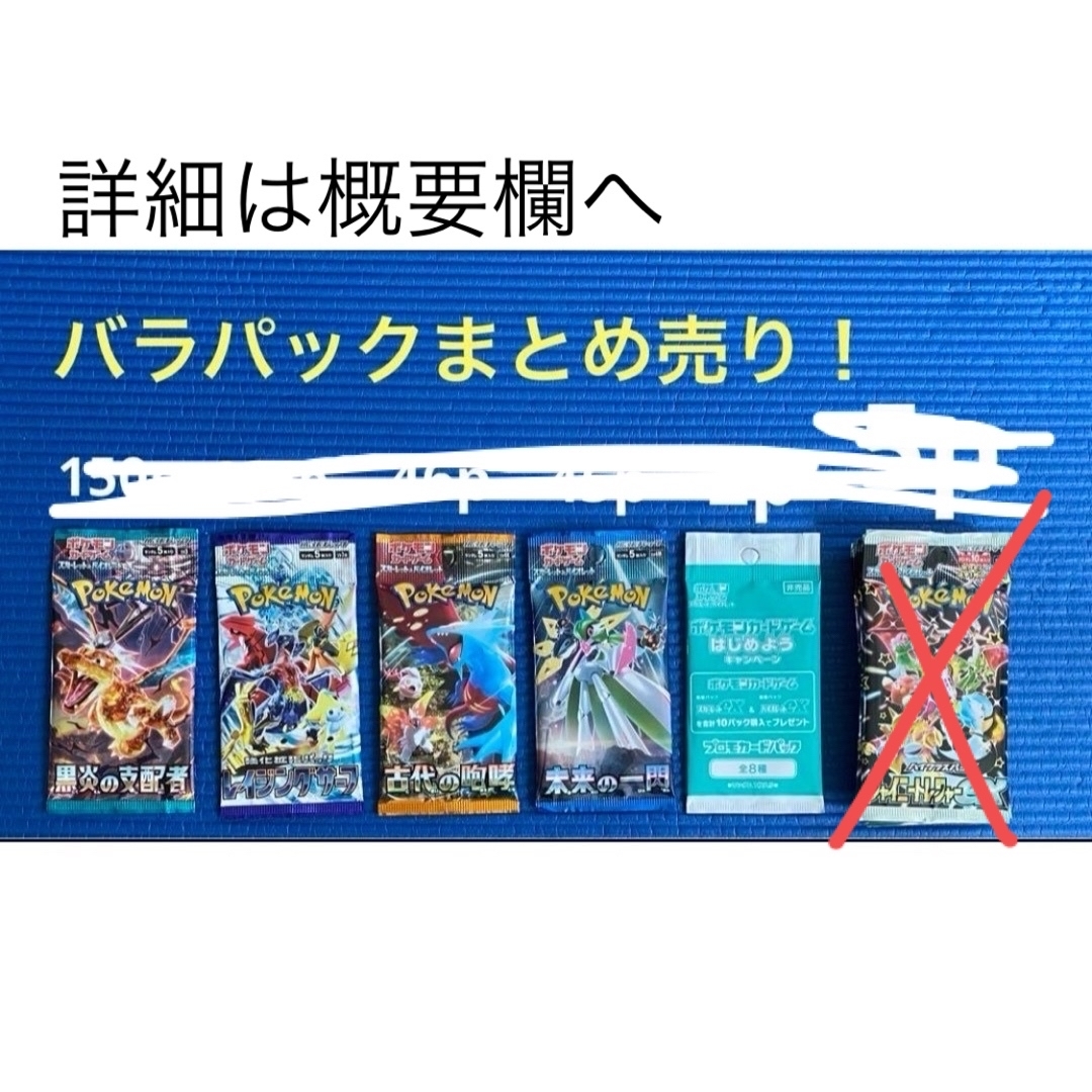 超高品質販売中 ポケモンカード パック 黒炎 レイジング 古代 未来 ex