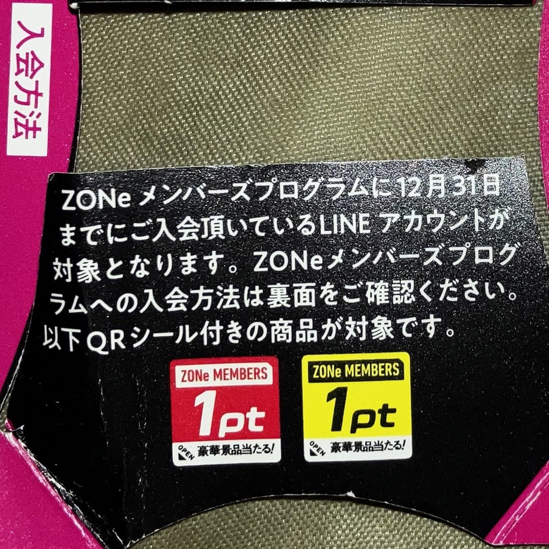 サントリー(サントリー)のサントリーZONEキャンペーン【２１枚】 エンタメ/ホビーのコレクション(ノベルティグッズ)の商品写真