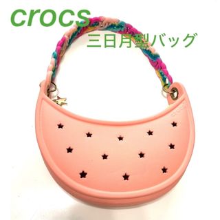 【crocs】　クロックス　三日月型バッグ