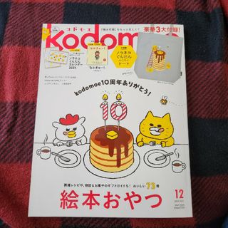 白泉社 - kodomoe (コドモエ) 2023年 12月号 [雑誌]