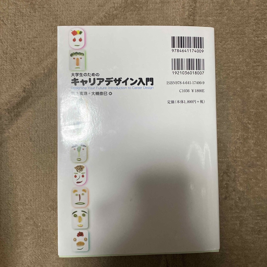 大学生のためのキャリアデザイン入門 エンタメ/ホビーの本(人文/社会)の商品写真