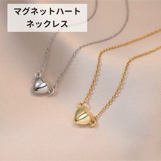 マグネットハートネックレス　シルバー　ネックレス　クリスマス　プレゼント(ネックレス)