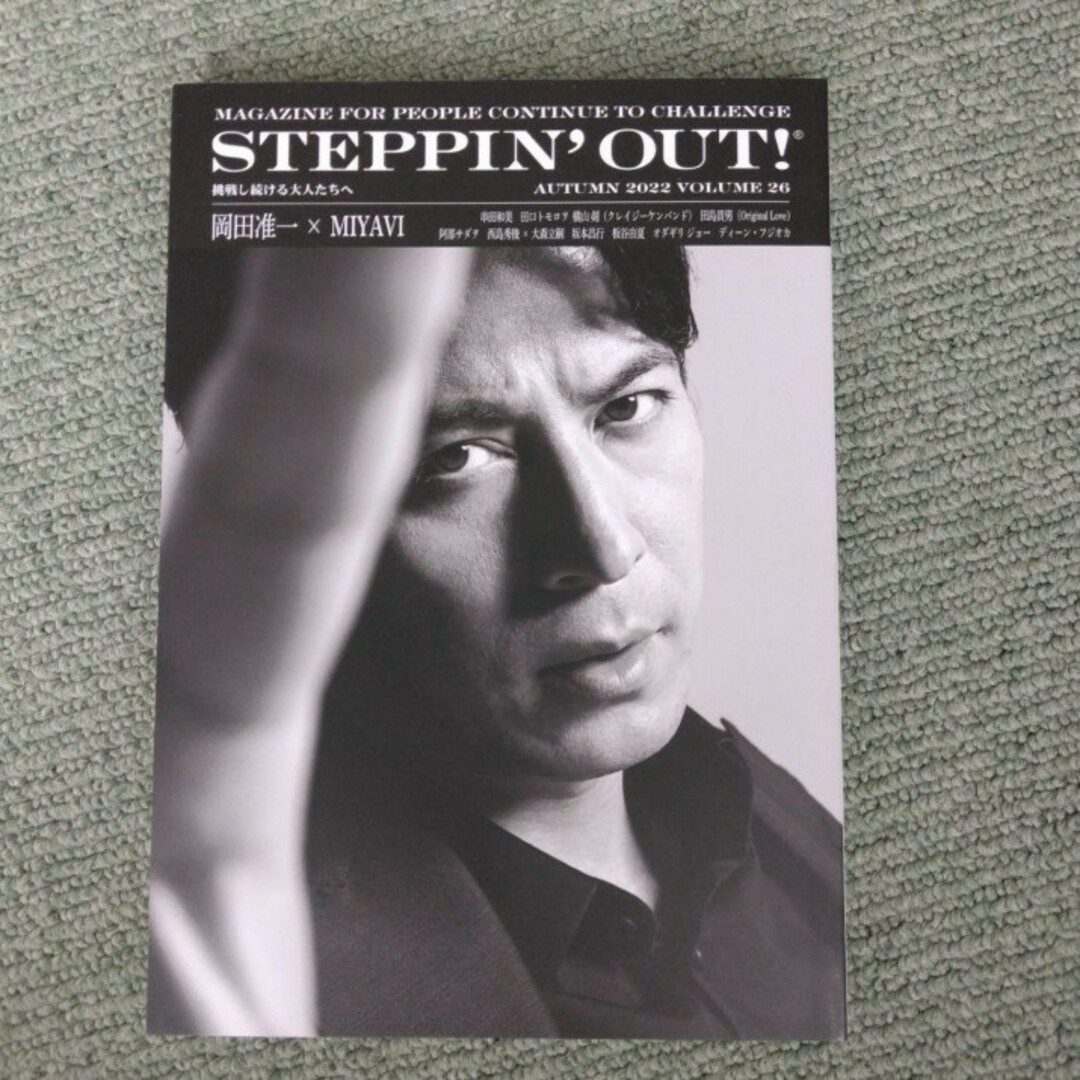 STEPPIN' OUT!  AUTUMN 2022 VOL.26 エンタメ/ホビーの雑誌(アート/エンタメ/ホビー)の商品写真