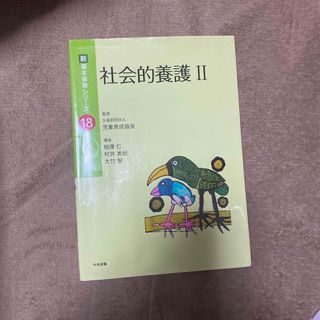 社会的養護(結婚/出産/子育て)