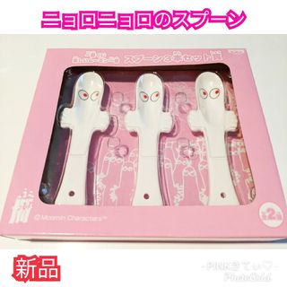 ムーミン(MOOMIN)の新品未使用 ムーミン ニョロニョロ スプーン 3本セット(キャラクターグッズ)