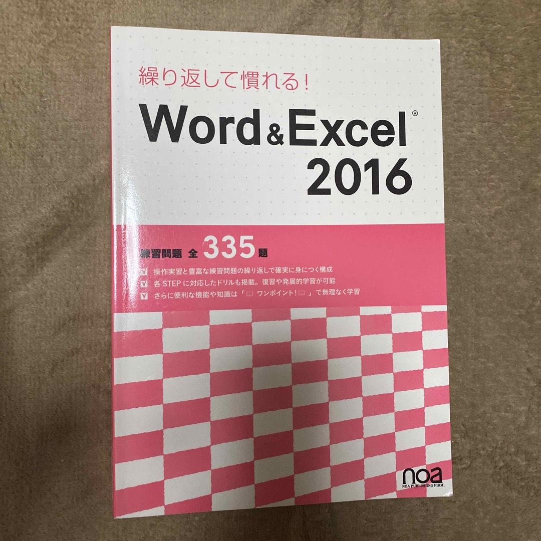 word&excel noa出版 エンタメ/ホビーの本(コンピュータ/IT)の商品写真