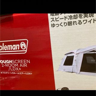 コールマン(Coleman)の最新型　コールマン　タフスクリーン2ルーム ハウス　エアー/LDX＋(テント/タープ)