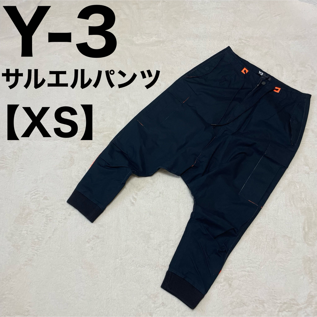 Y-3 ワイスリー ヨウジヤマモト アディダス サルエル カーゴパンツ