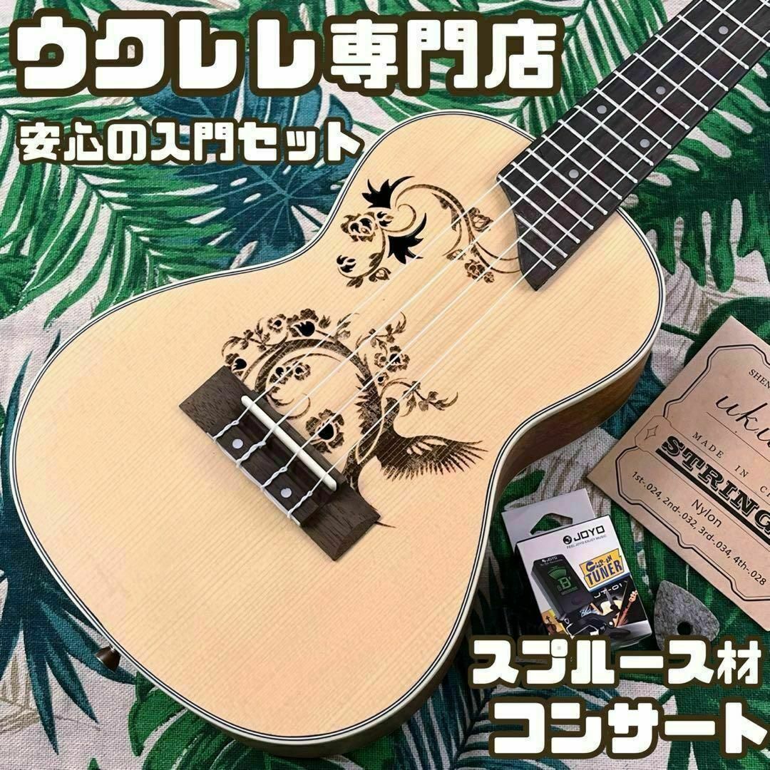 購入超特価 【入門セット】RoseFinchスプルース材コンサートウクレレ 購入超特価 【入門セット】RoseFinchスプルース材コンサートウクレレ