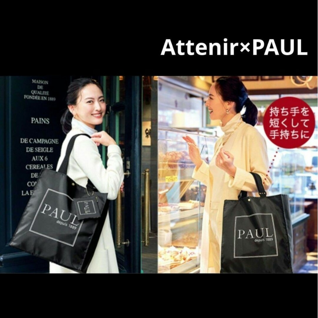 Attenir(アテニア)の新品未開封品/PAUL ポール ショッピングバッグ/アテニアノベルティ レディースのバッグ(エコバッグ)の商品写真
