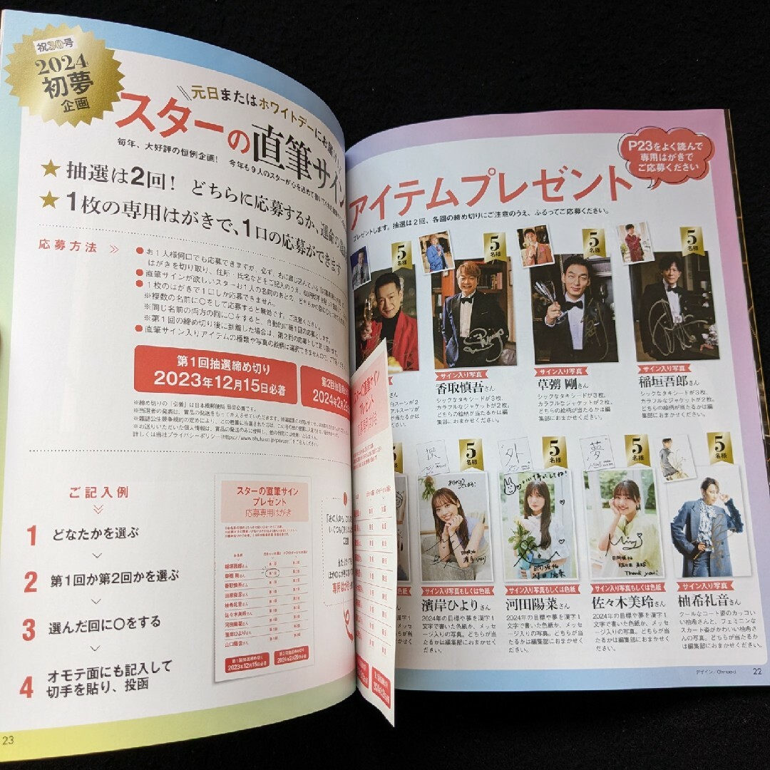 すてきな奥さん　2024年1月号　バッグ　田原俊彦　すみっコぐらし　カレンダー エンタメ/ホビーの雑誌(生活/健康)の商品写真