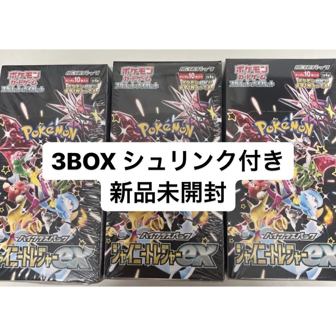 ポケモン - シャイニートレジャー ex 3BOX シュリンク付き 新品未開封