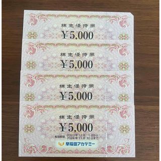 12時まで早稲田アカデミー　株主優待　20000円分　匿名配送(その他)