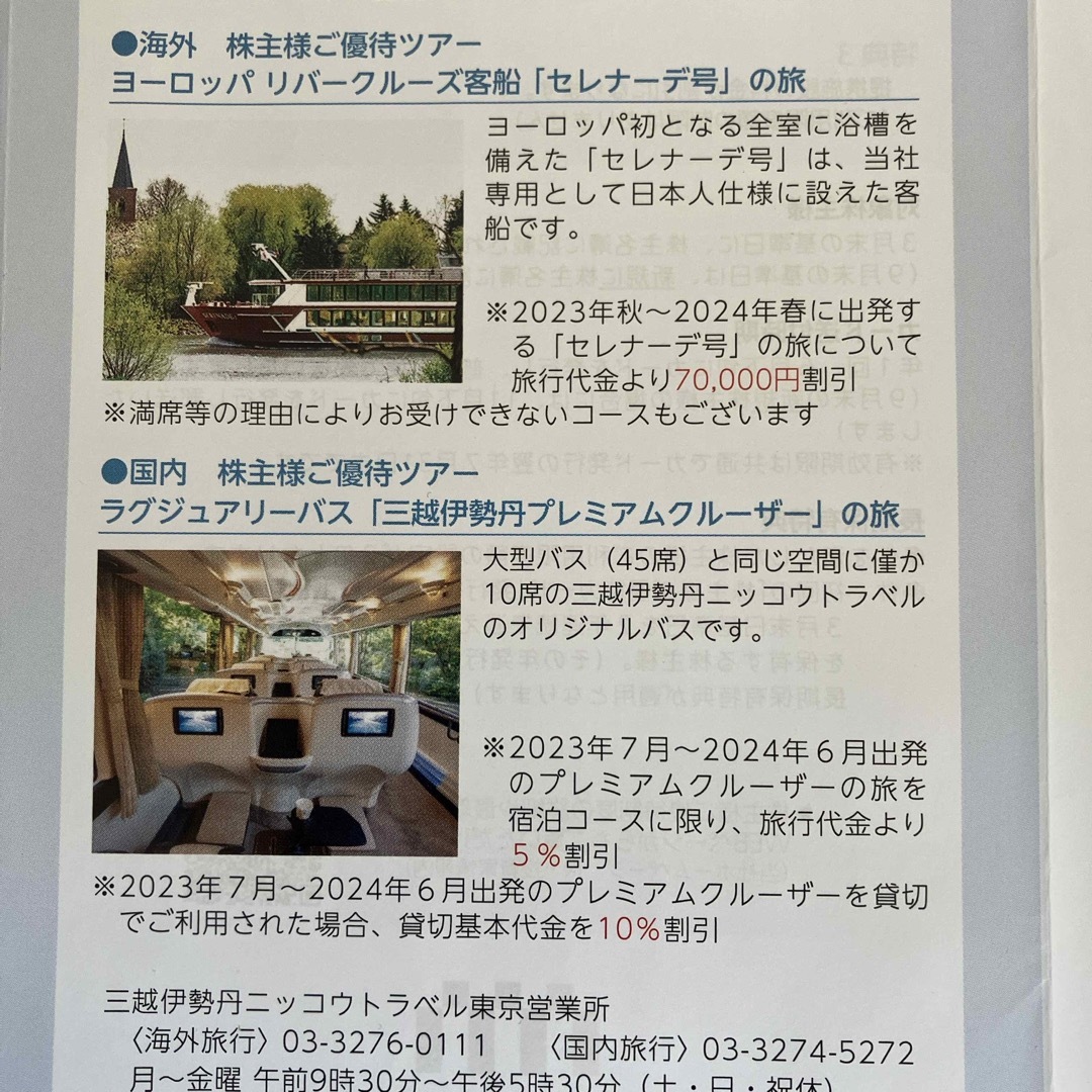 伊勢丹(イセタン)の三越伊勢丹株主優待券　200万円分 チケットの優待券/割引券(ショッピング)の商品写真