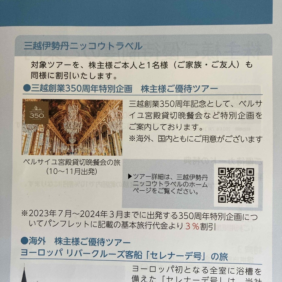 伊勢丹(イセタン)の三越伊勢丹株主優待券　200万円分 チケットの優待券/割引券(ショッピング)の商品写真