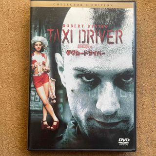 タクシードライバー　コレクターズ・エディション DVD(外国映画)