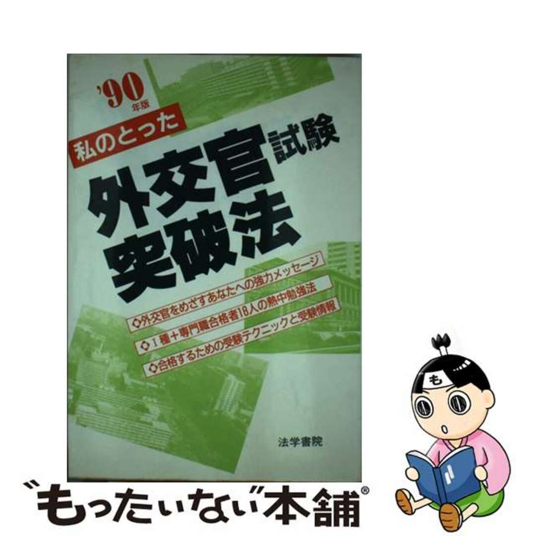 販売士 資格・試験問題集 産業・労働 本 通販｜ブックオフ公式