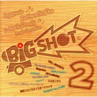 ＢＩＧ　ＳＨＯＴ　２　ジャパニーズ・オーセンティック・スカ＆ロック・ステディ・バンド・コンベンション(ポップス/ロック(邦楽))