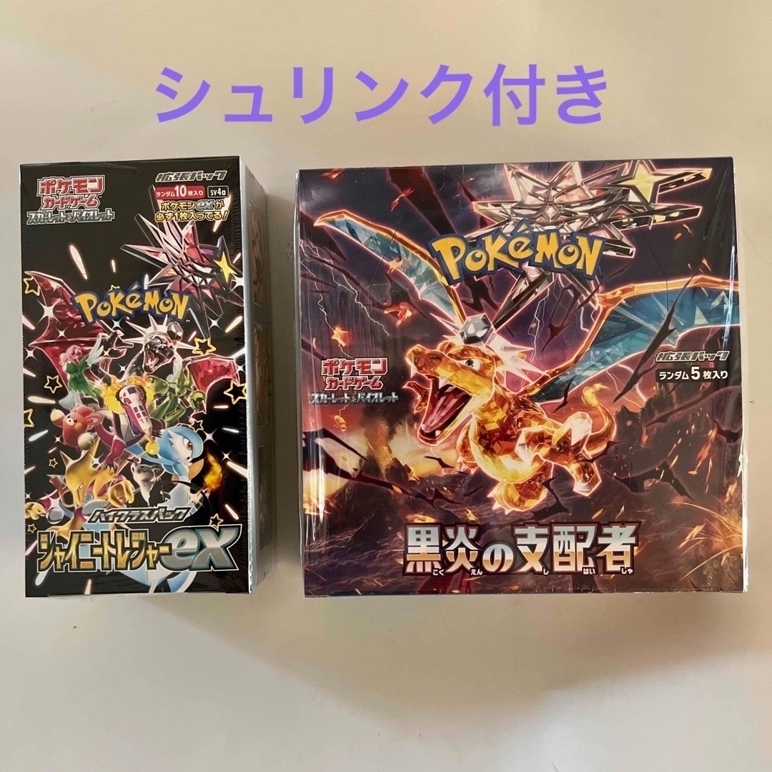 ポケモンカード　ポケセン産　黒炎の支配者　シャイニートレジャーex　各1Box