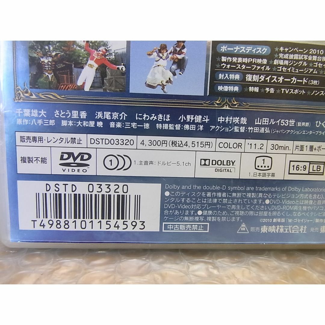 DVD　天装戦隊ゴセイジャー エンタメ/ホビーのDVD/ブルーレイ(キッズ/ファミリー)の商品写真