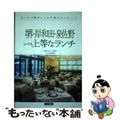 【中古】 堺・岸和田・泉佐野とっても上等なランチ/メイツユニバーサルコンテンツ/