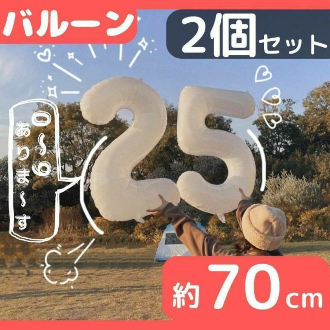 風船 2個セット ナンバーバルーン バースデー誕生日 記念日 数字 飾り フォト キッズ/ベビー/マタニティのメモリアル/セレモニー用品(アルバム)の商品写真