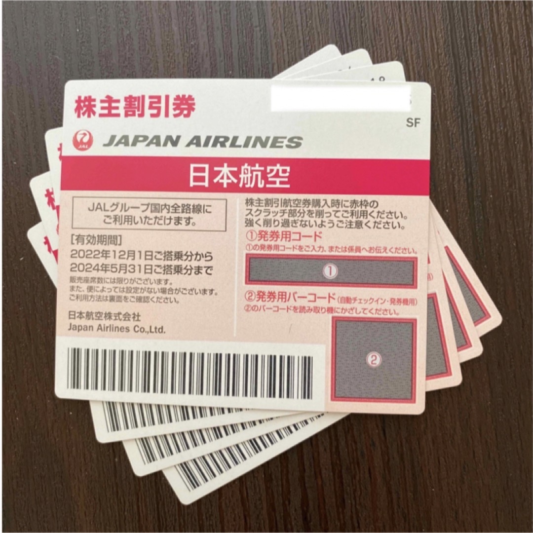 日本航空 株主優待割引券 4枚 JALチケット