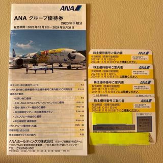 エーエヌエー(ゼンニッポンクウユ)(ANA(全日本空輸))のANA株主優待券4枚　グループ優待券1冊(その他)