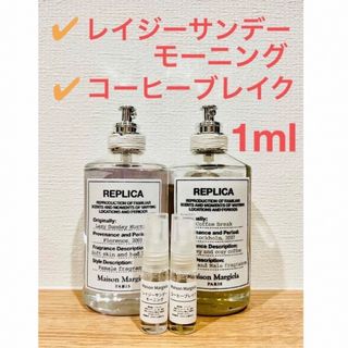 マルタンマルジェラ(Maison Martin Margiela)のメゾンマルジェラ　REPLICA 人気香水2本セット　(ユニセックス)