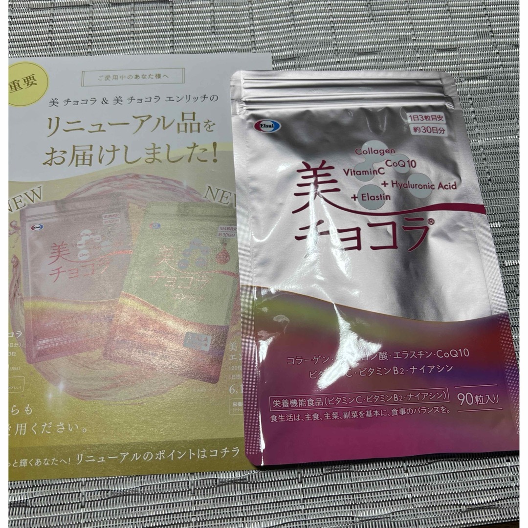 Eisai(エーザイ)のエーザイ　美チョコラ　定価4797円 食品/飲料/酒の健康食品(その他)の商品写真