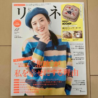 リンネル 2023年 12月号 [雑誌のみ](その他)