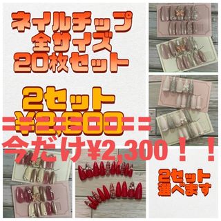 選べる福袋 福袋 セット セール SALE ジェルネイル ネイルチップ つけ爪 