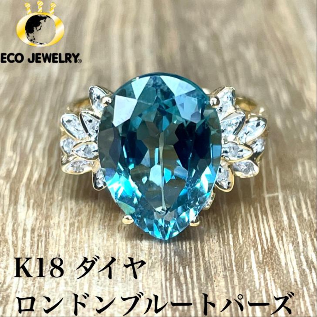 美しい！K18 ロンドンブルートパーズ ダイヤ リング 5.49g M1536アクセサリー